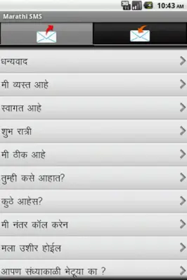 Marathi SMS android App screenshot 3